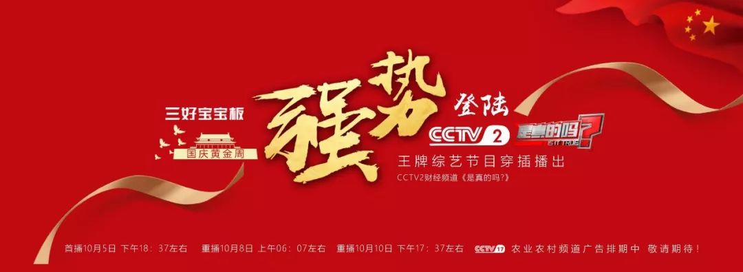 黑格建材旗下品牌三好木业同时登陆央视CCTV-1、CCTV-2、CCTV7、CCTV-17等频道